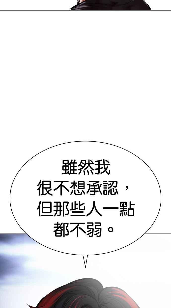 看脸时代 [第494话] 天俩 [13] 第80页