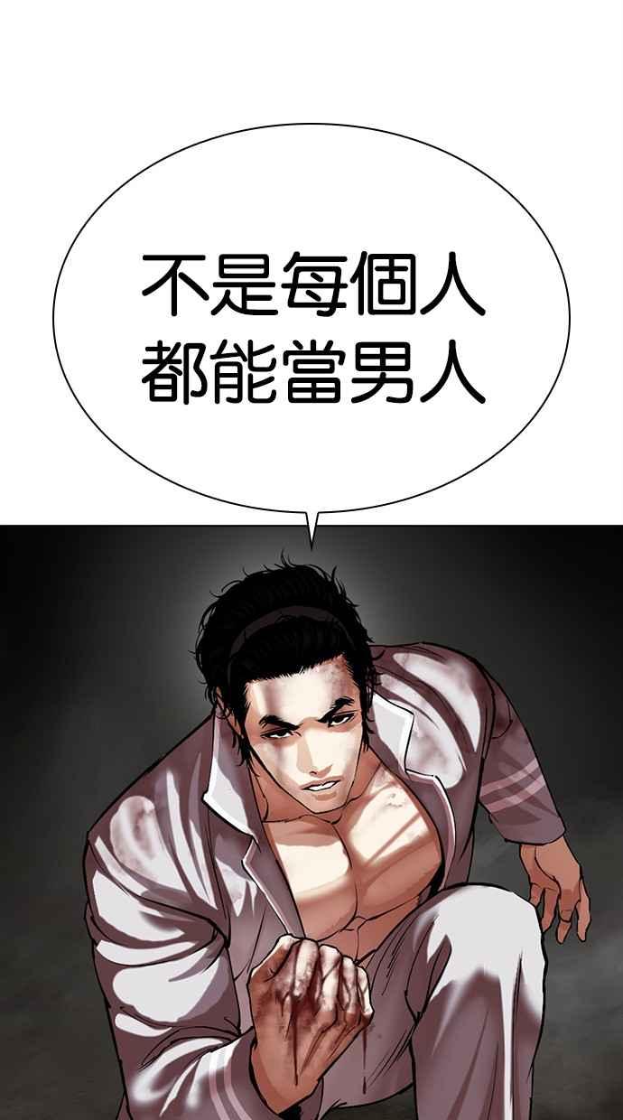 看脸时代 [第494话] 天俩 [13] 第102页