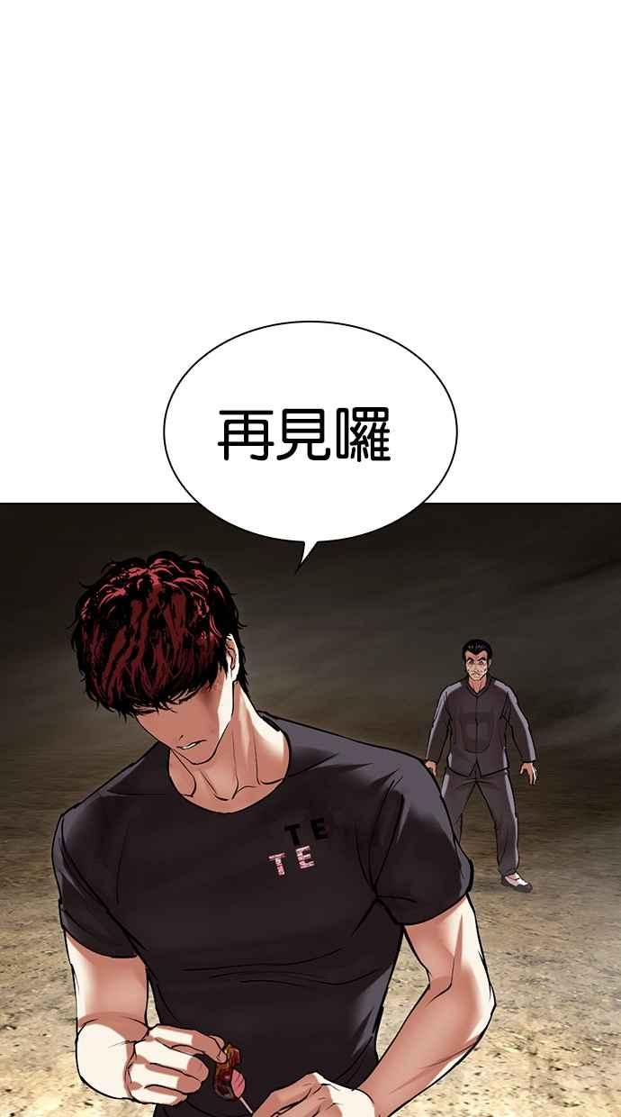 看脸时代 [第494话] 天俩 [13] 第152页