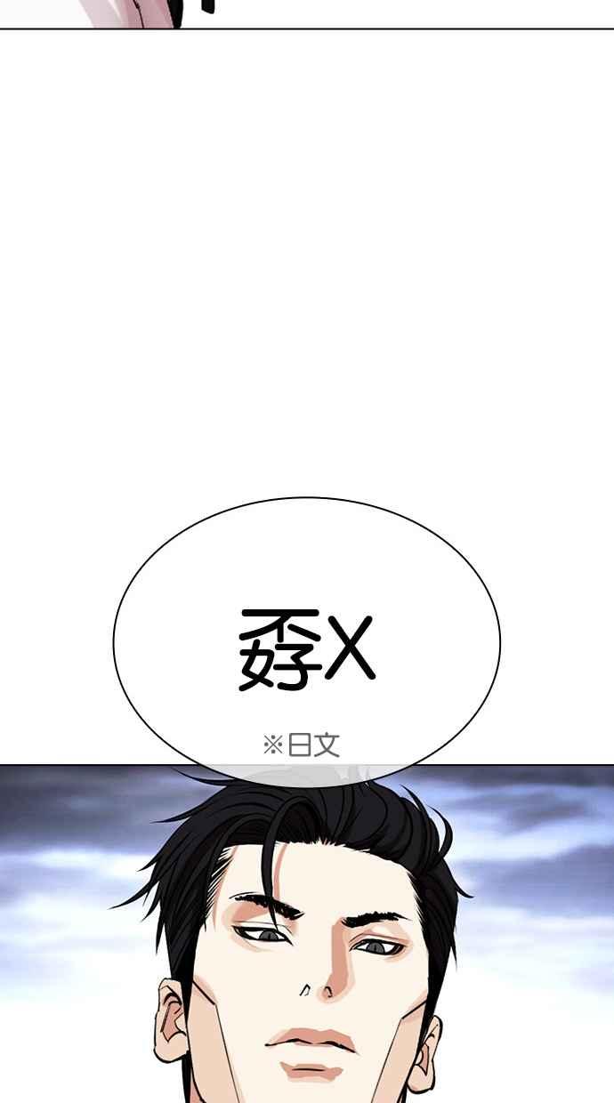 看脸时代 [第494话] 天俩 [13] 第51页