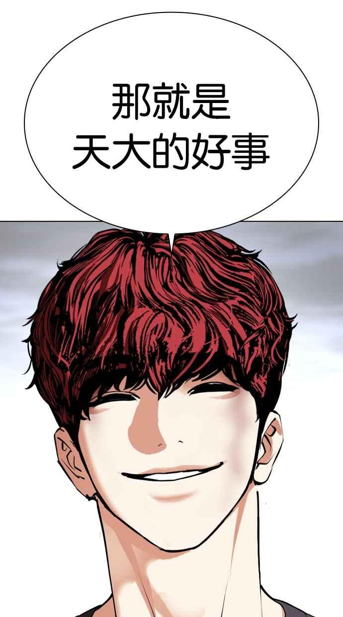 看脸时代 [第494话] 天俩 [13] 第150页