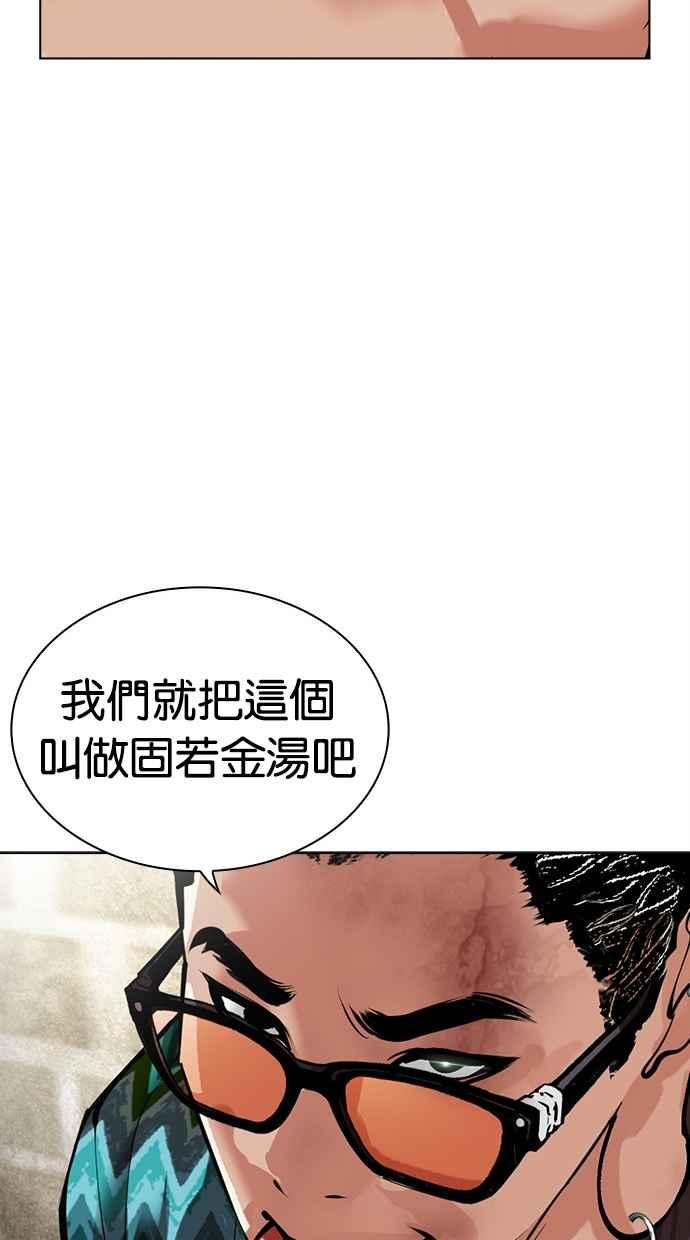 看脸时代 [第494话] 天俩 [13] 第114页