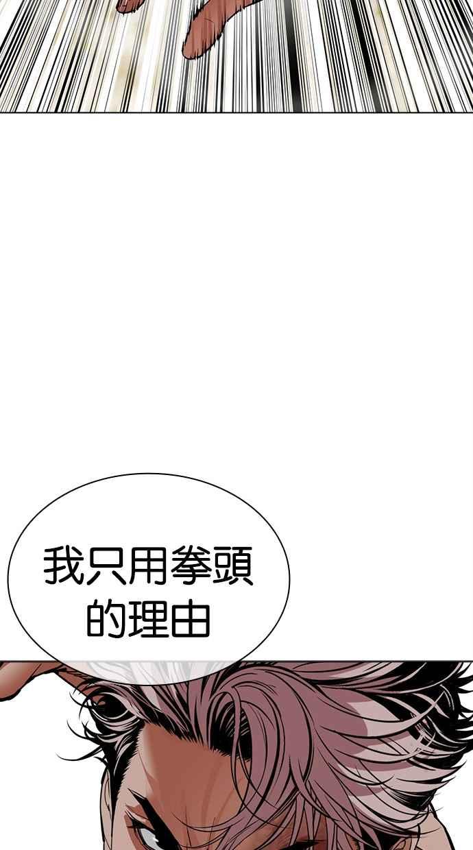 看脸时代 [第494话] 天俩 [13] 第92页
