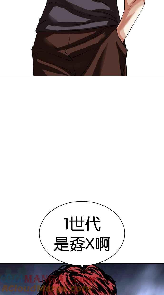 看脸时代 [第494话] 天俩 [13] 第69页