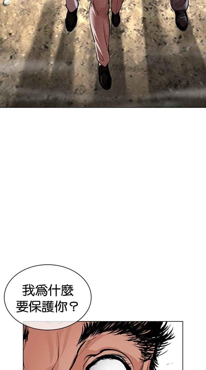 看脸时代 [第494话] 天俩 [13] 第143页