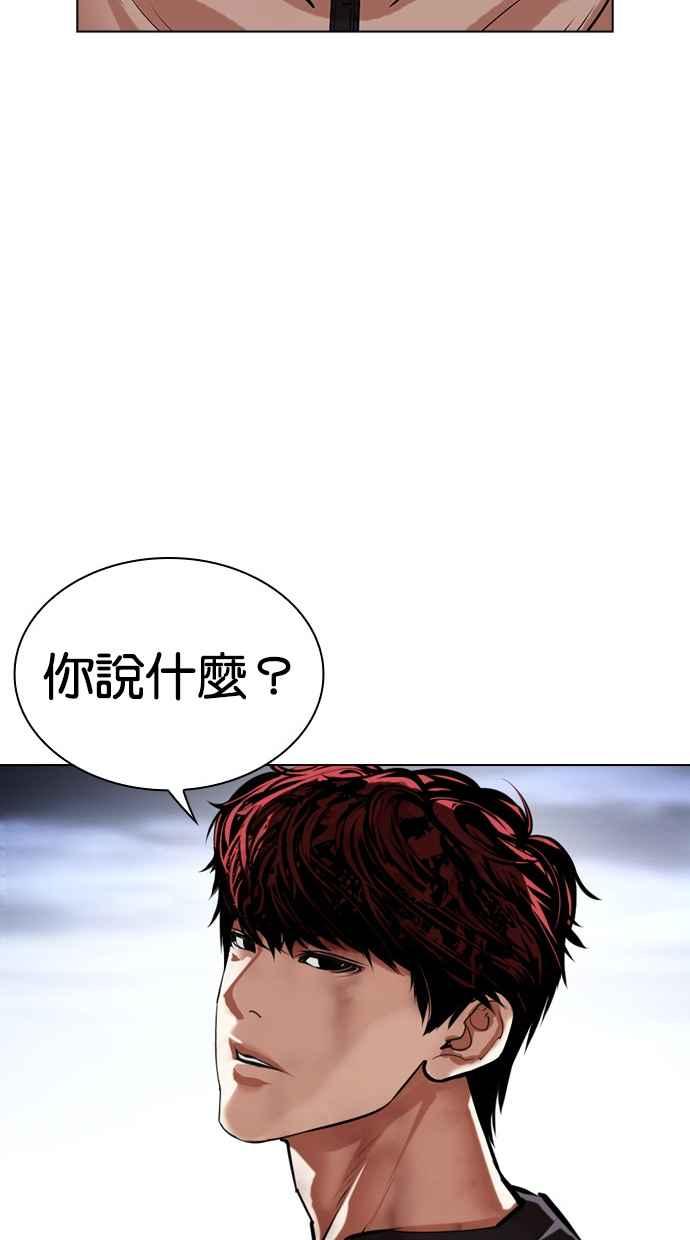 看脸时代 [第494话] 天俩 [13] 第79页