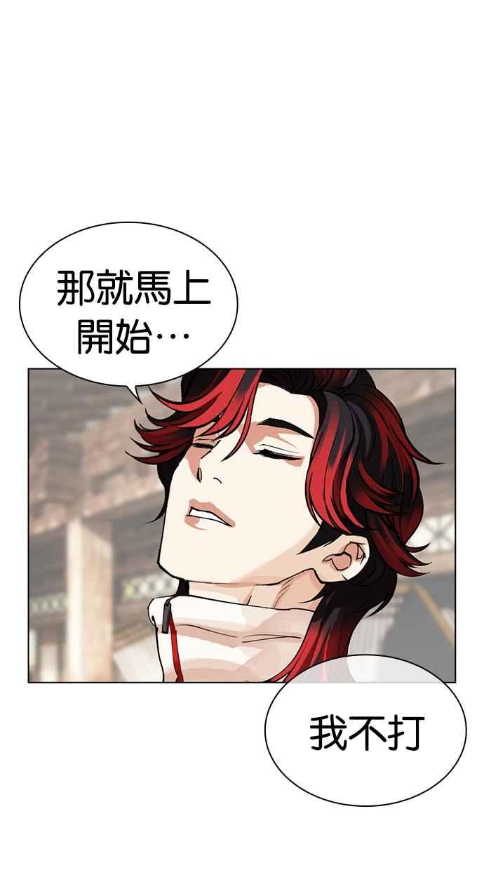 看脸时代 [第494话] 天俩 [13] 第6页