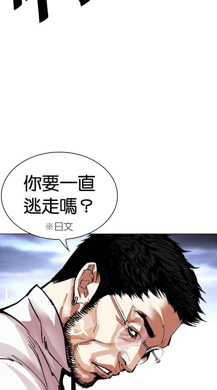 看脸时代 [第494话] 天俩 [13] 第50页