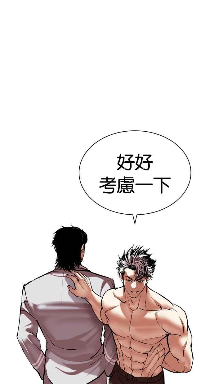 看脸时代 [第494话] 天俩 [13] 第24页
