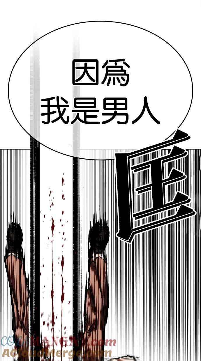 看脸时代 [第494话] 天俩 [13] 第97页
