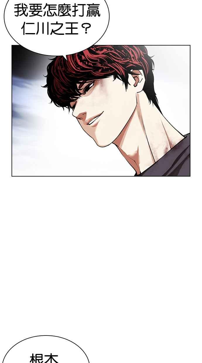 看脸时代 [第494话] 天俩 [13] 第10页