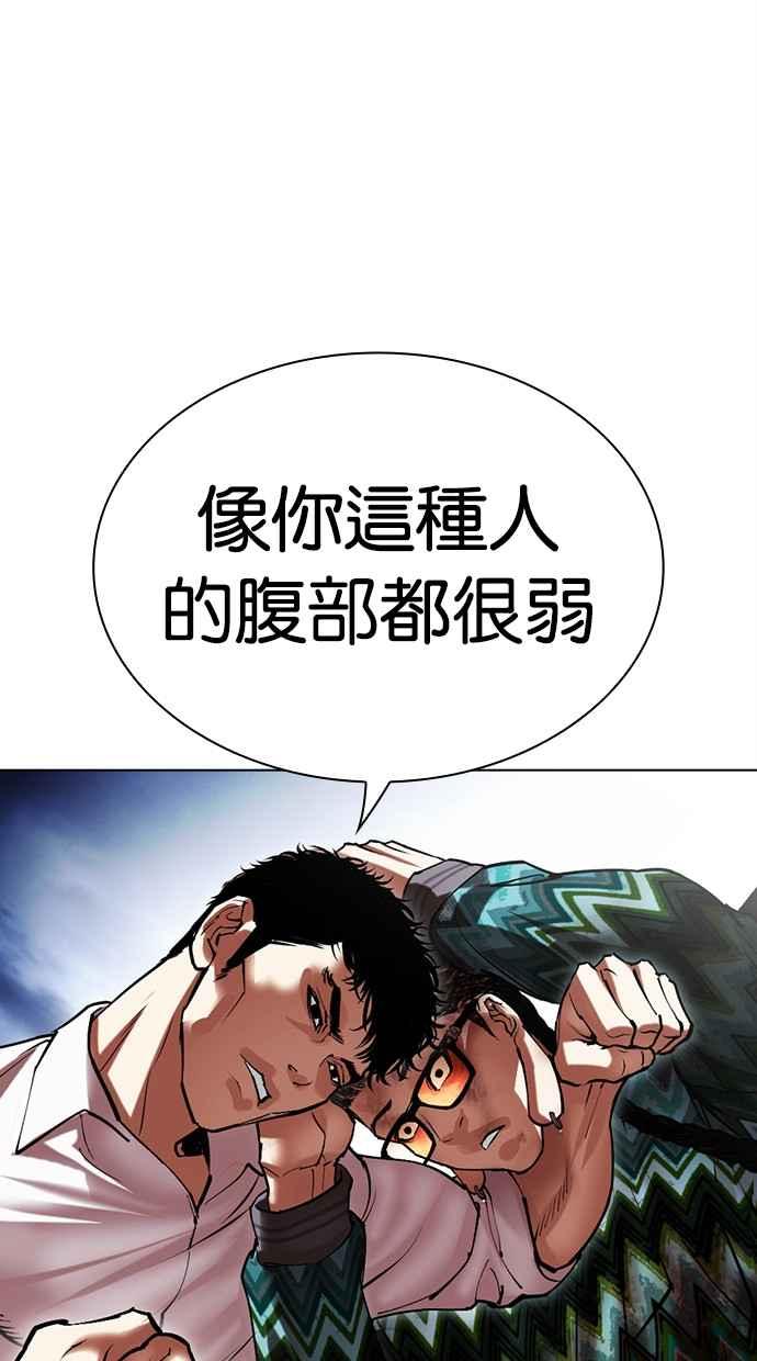 看脸时代 [第494话] 天俩 [13] 第107页
