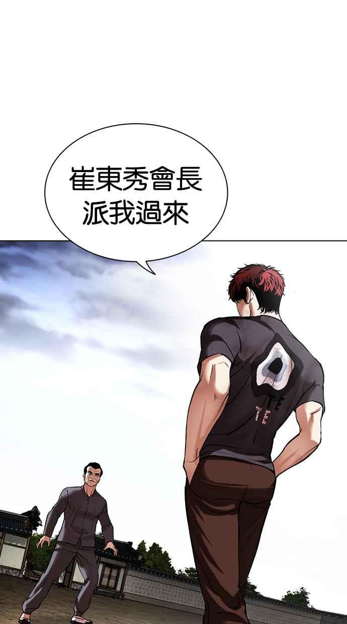 看脸时代 [第494话] 天俩 [13] 第147页