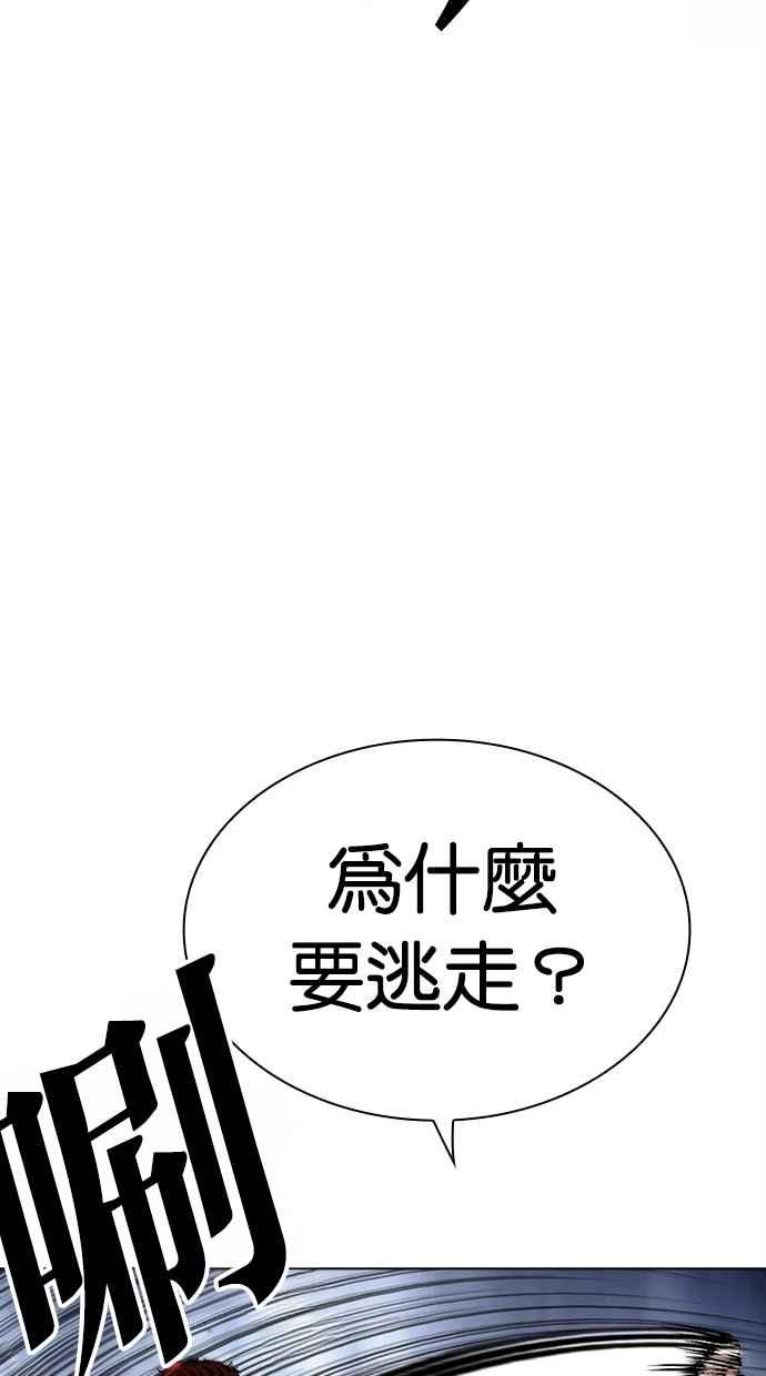 看脸时代 [第495话] 天俩 [14] 第40页