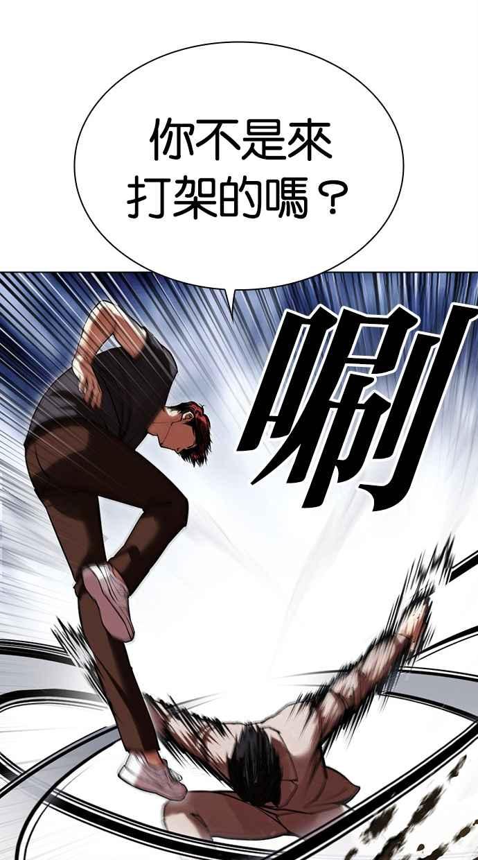 看脸时代 [第495话] 天俩 [14] 第44页