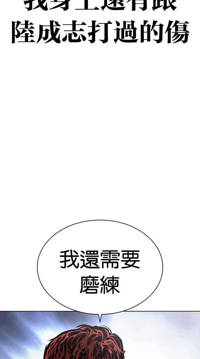 看脸时代 [第495话] 天俩 [14] 第11页