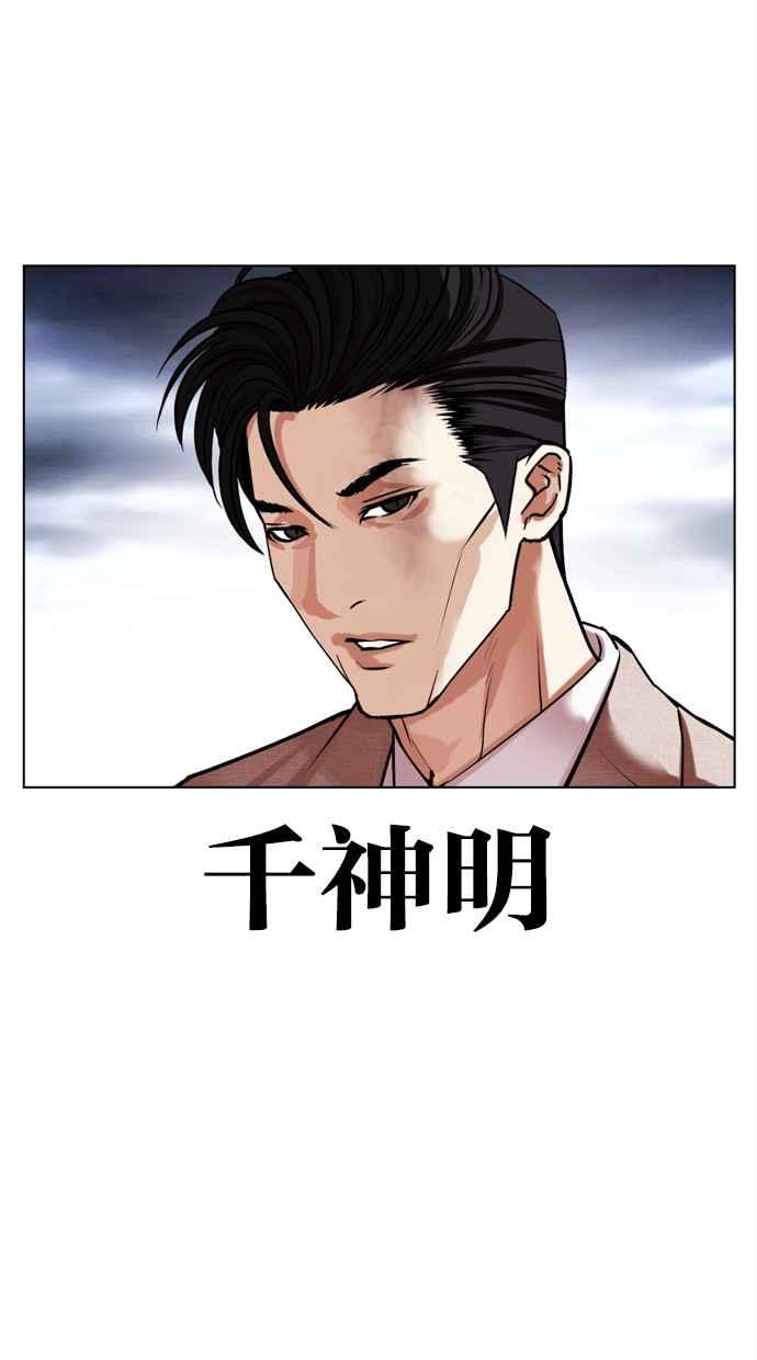 看脸时代 [第495话] 天俩 [14] 第98页