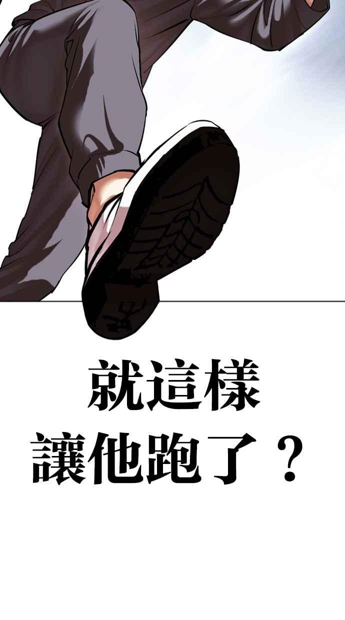 看脸时代 [第495话] 天俩 [14] 第86页
