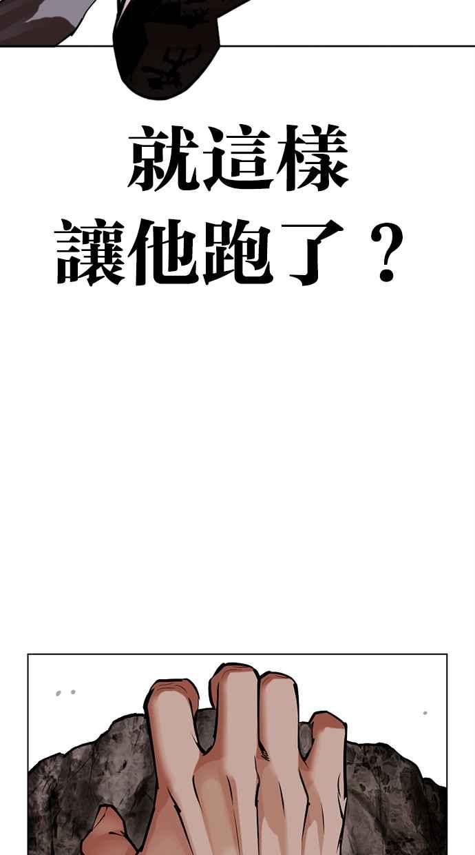 看脸时代 [第495话] 天俩 [14] 第100页