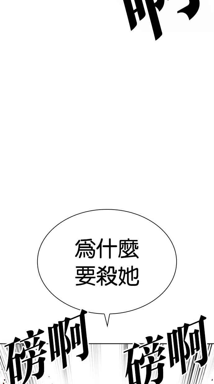 看脸时代 [第495话] 天俩 [14] 第119页