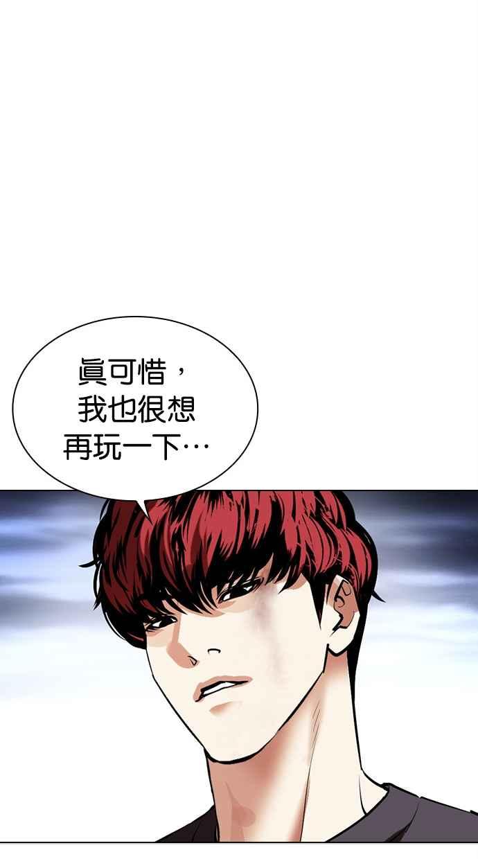 看脸时代 [第495话] 天俩 [14] 第59页