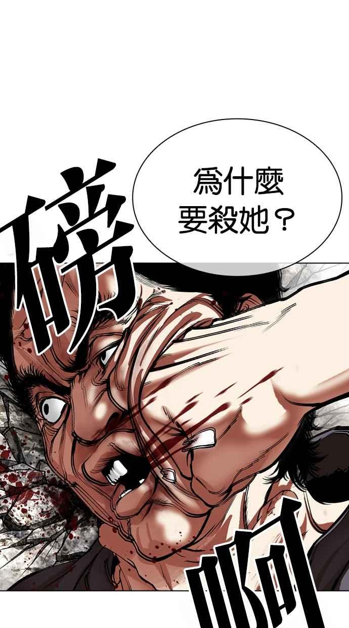 看脸时代 [第495话] 天俩 [14] 第118页
