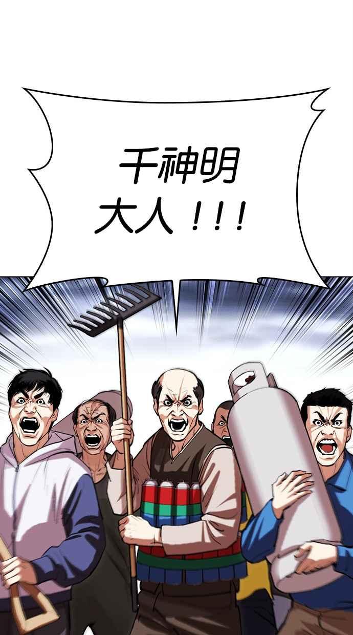 看脸时代 [第495话] 天俩 [14] 第74页