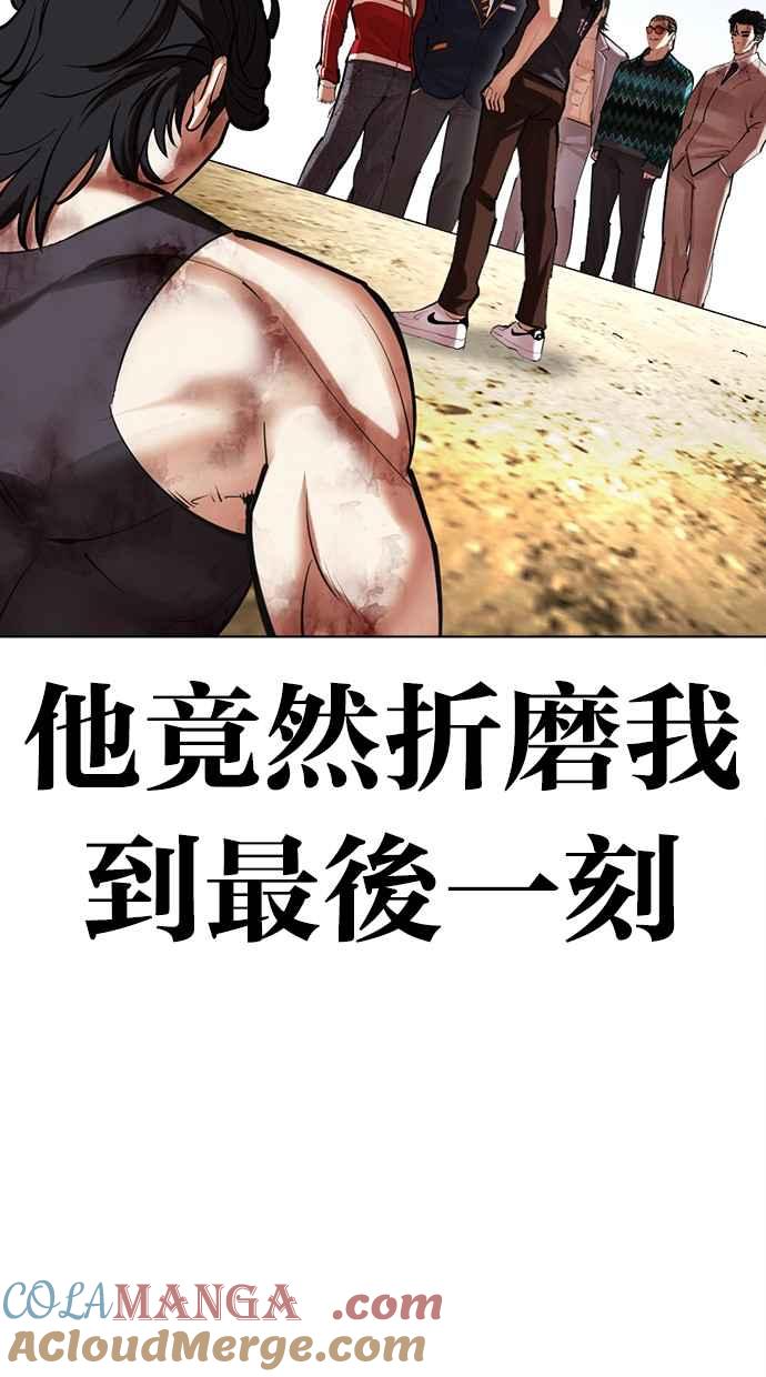 看脸时代 [第495话] 天俩 [14] 第9页