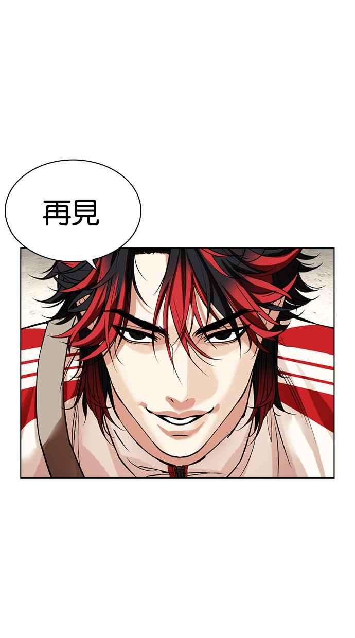 看脸时代 [第495话] 天俩 [14] 第56页