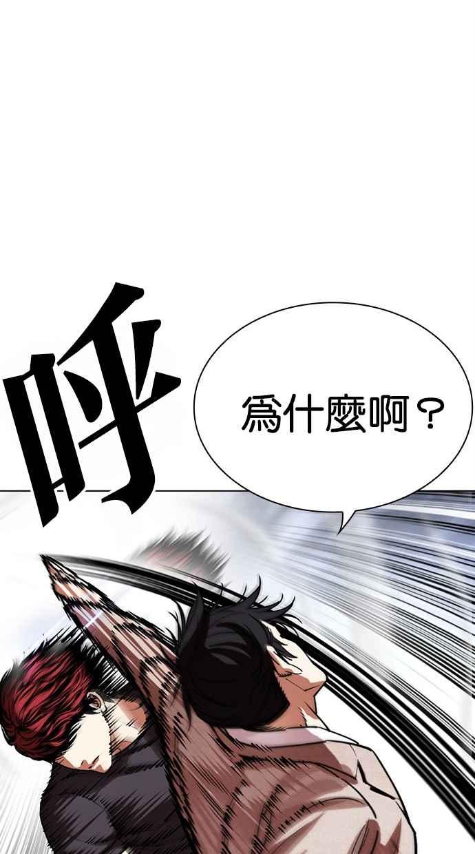 看脸时代 [第495话] 天俩 [14] 第42页
