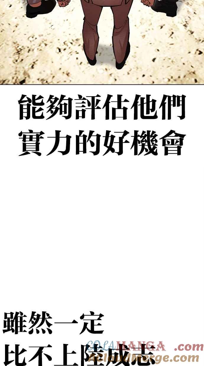 看脸时代 [第495话] 天俩 [14] 第5页
