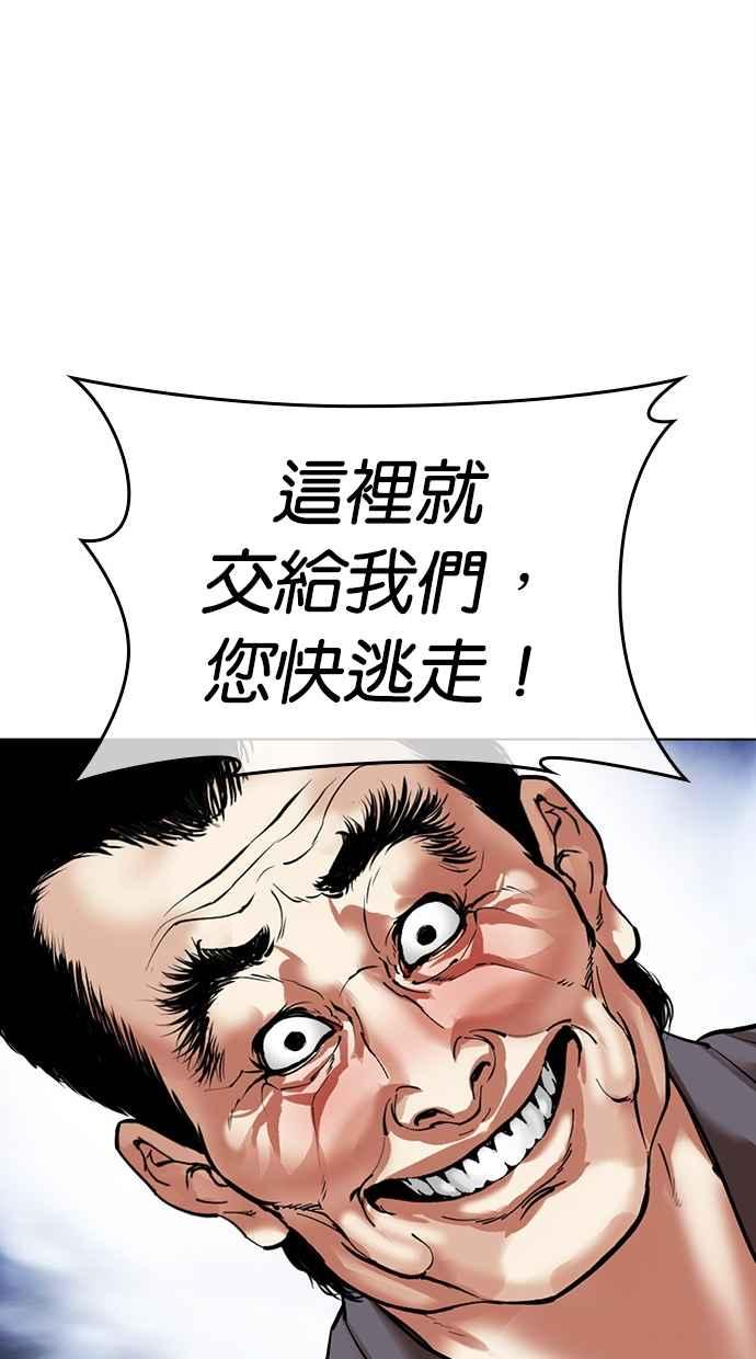 看脸时代 [第495话] 天俩 [14] 第78页