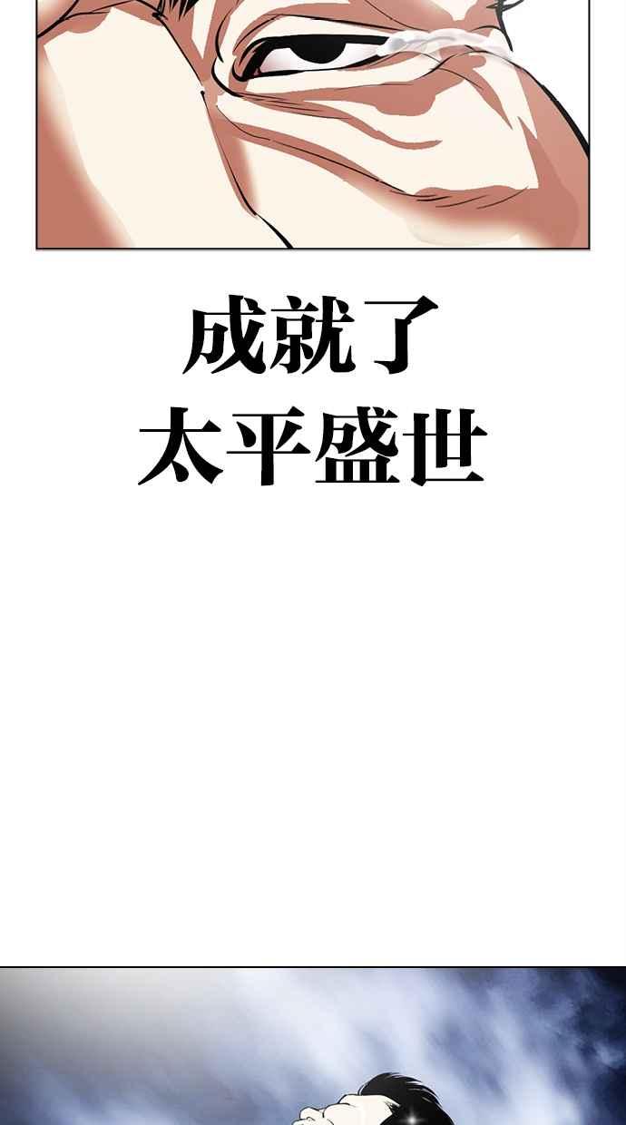 看脸时代 [第495话] 天俩 [14] 第71页