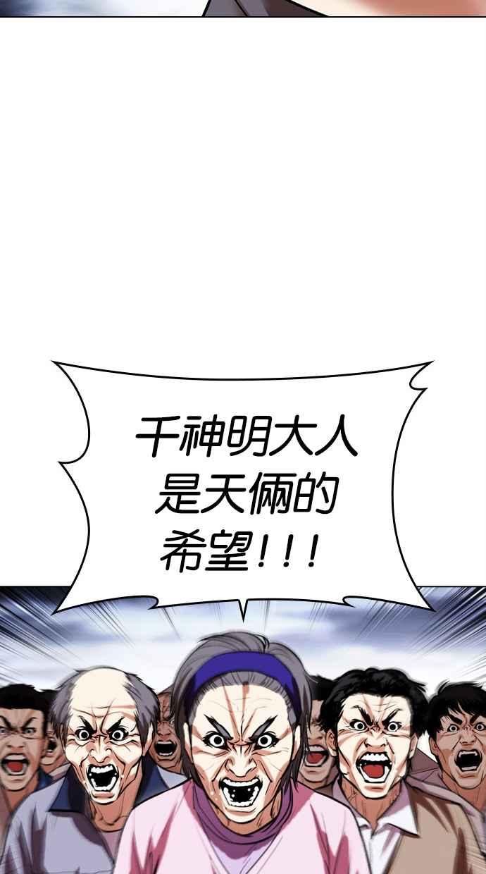 看脸时代 [第495话] 天俩 [14] 第79页