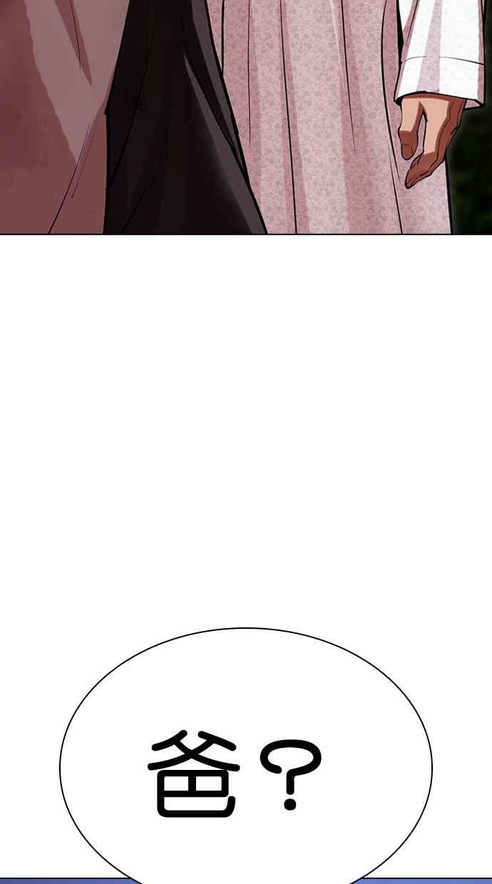 看脸时代 [第495话] 天俩 [14] 第156页