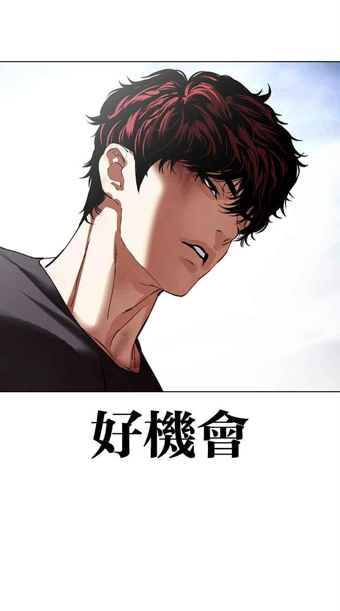 看脸时代 [第495话] 天俩 [14] 第3页