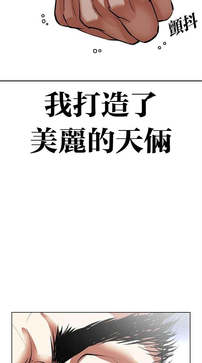 看脸时代 [第495话] 天俩 [14] 第70页