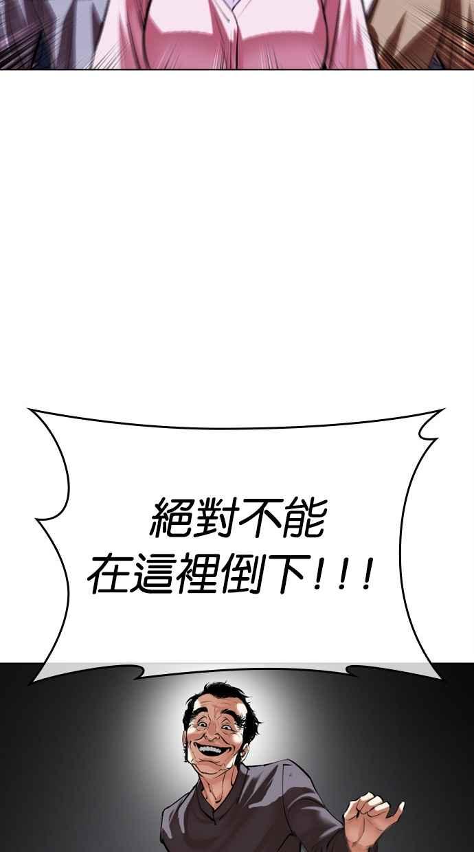 看脸时代 [第495话] 天俩 [14] 第80页