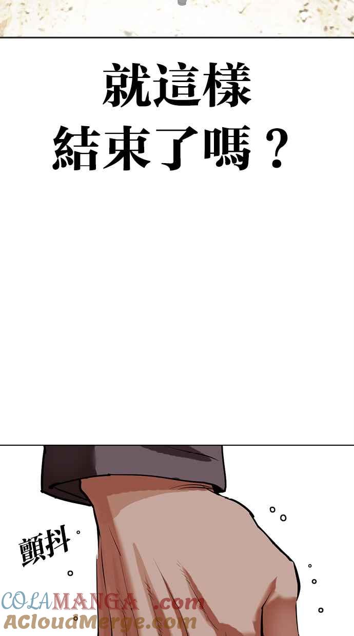 看脸时代 [第495话] 天俩 [14] 第69页