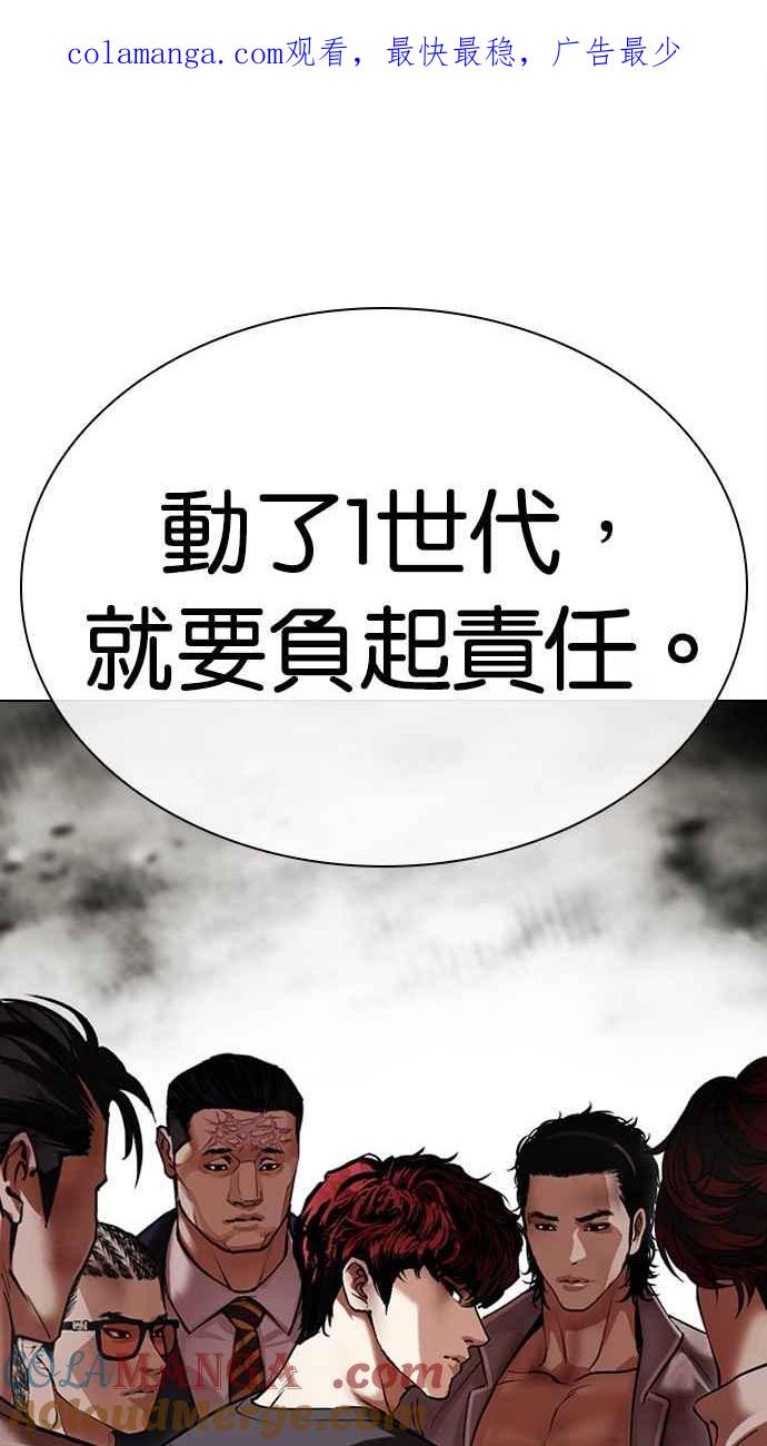 看脸时代 [第495话] 天俩 [14] 第1页