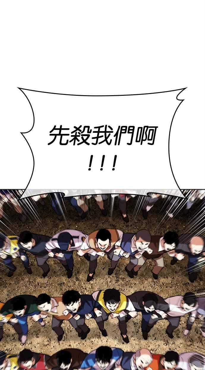 看脸时代 [第495话] 天俩 [14] 第83页