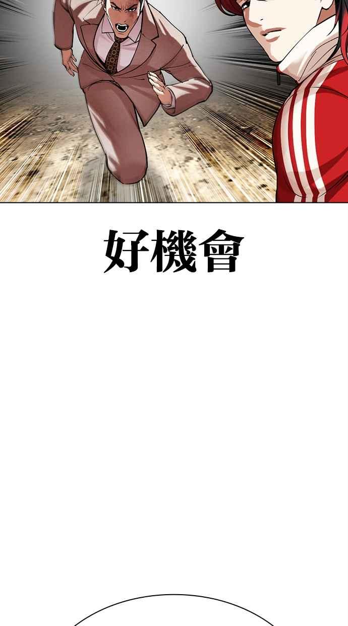 看脸时代 [第495话] 天俩 [14] 第51页