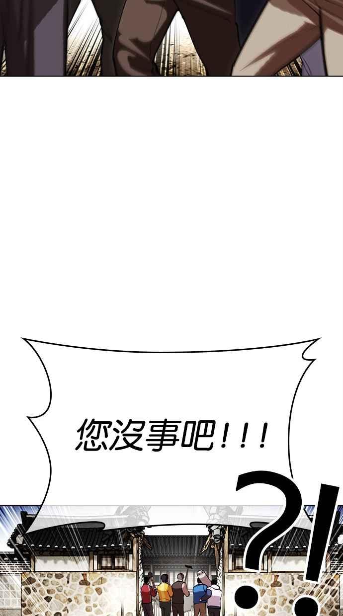 看脸时代 [第495话] 天俩 [14] 第75页
