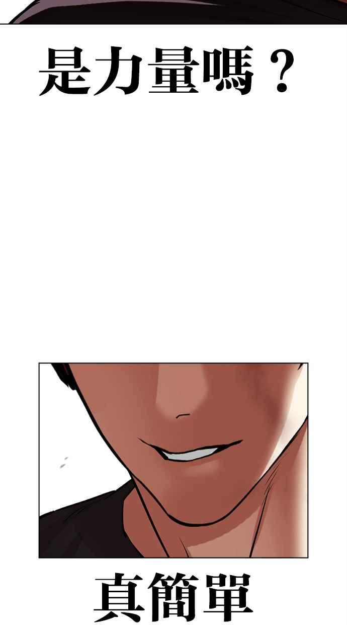 看脸时代 [第495话] 天俩 [14] 第18页
