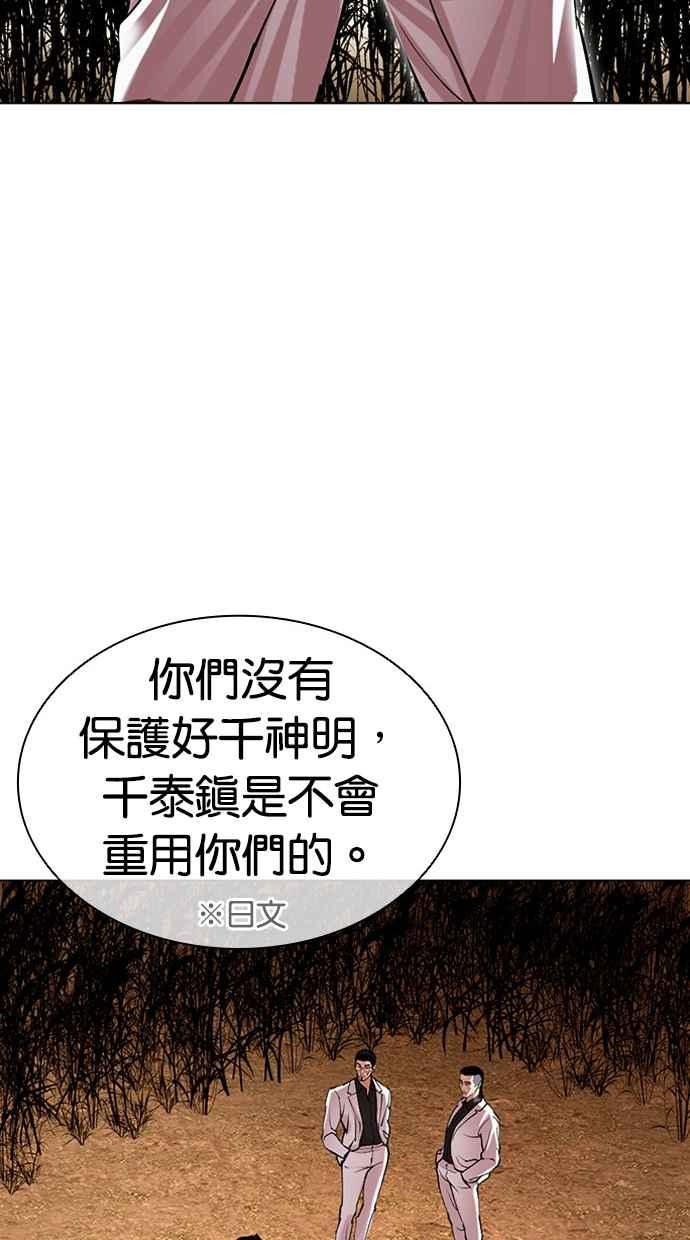 看脸时代 [第496话] 天俩 [15] 第127页