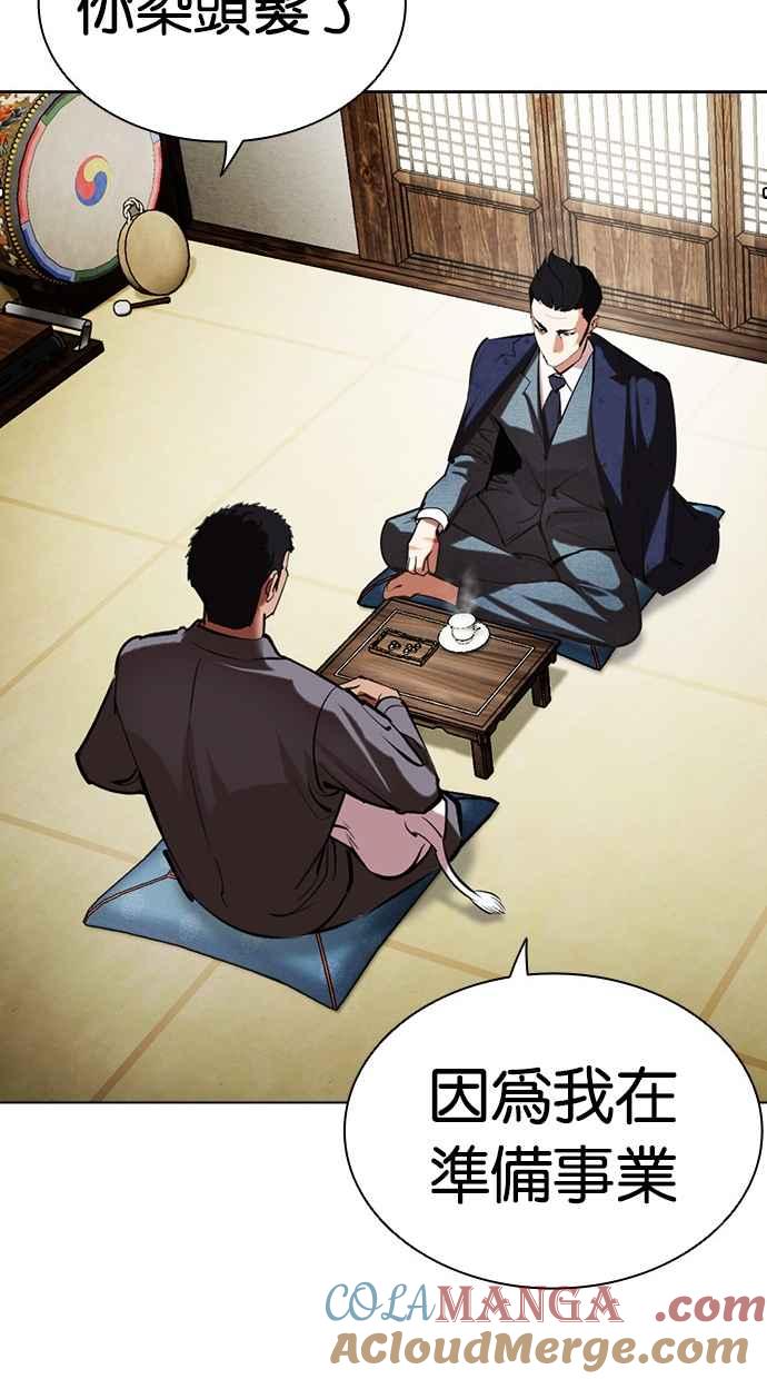 看脸时代 [第496话] 天俩 [15] 第89页