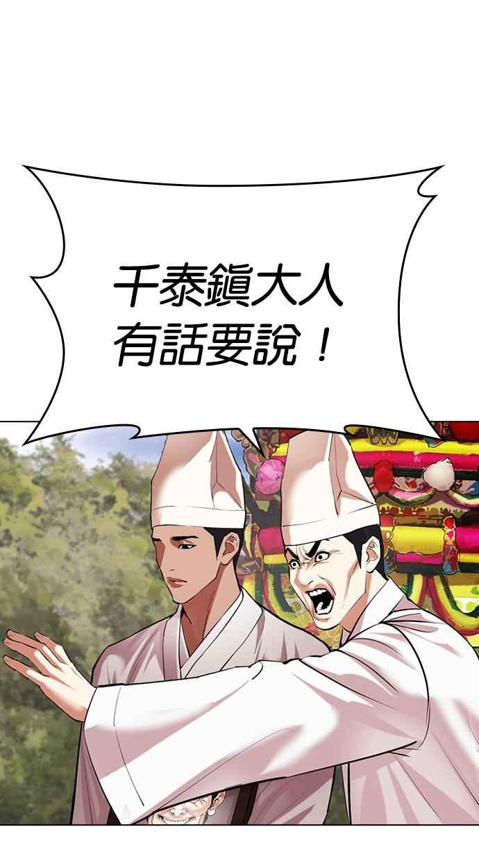 看脸时代 [第496话] 天俩 [15] 第72页