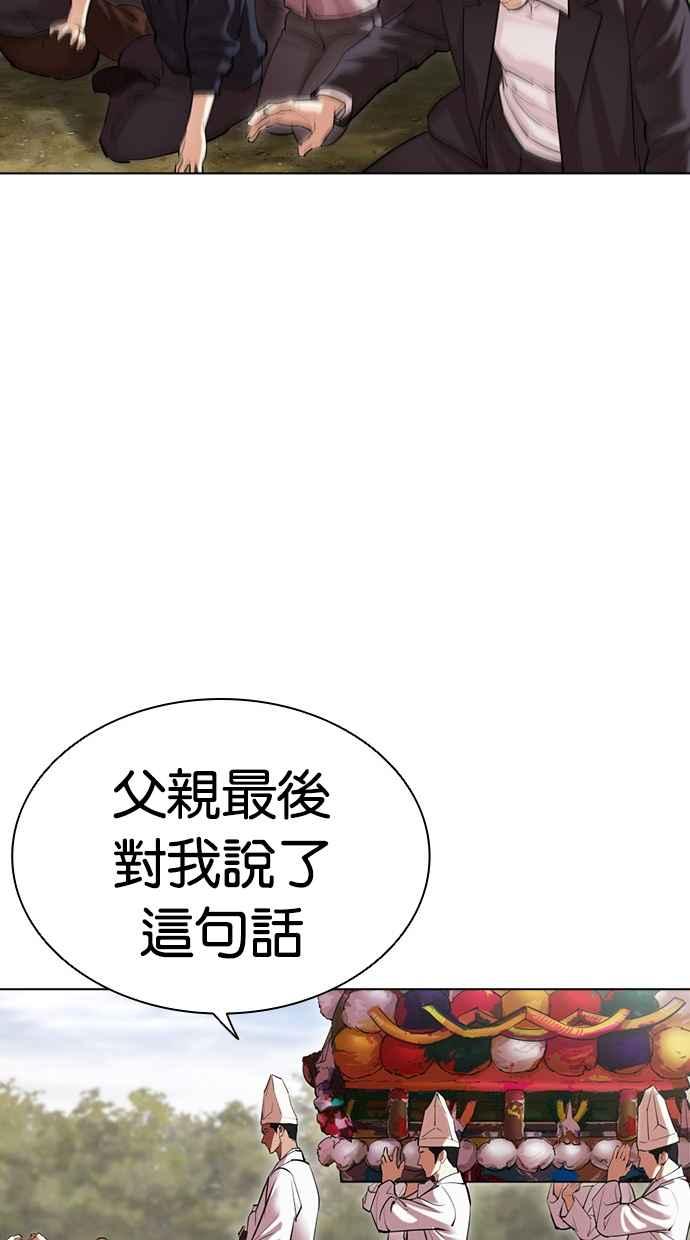 看脸时代 [第496话] 天俩 [15] 第75页