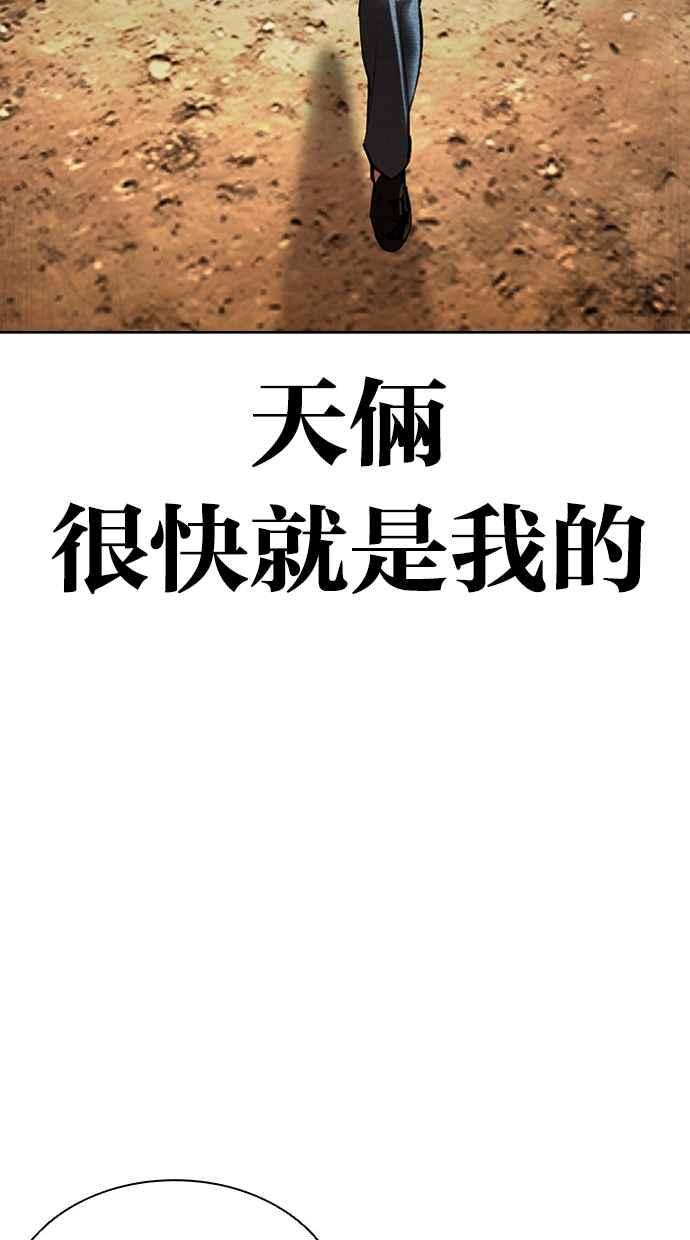 看脸时代 [第496话] 天俩 [15] 第124页