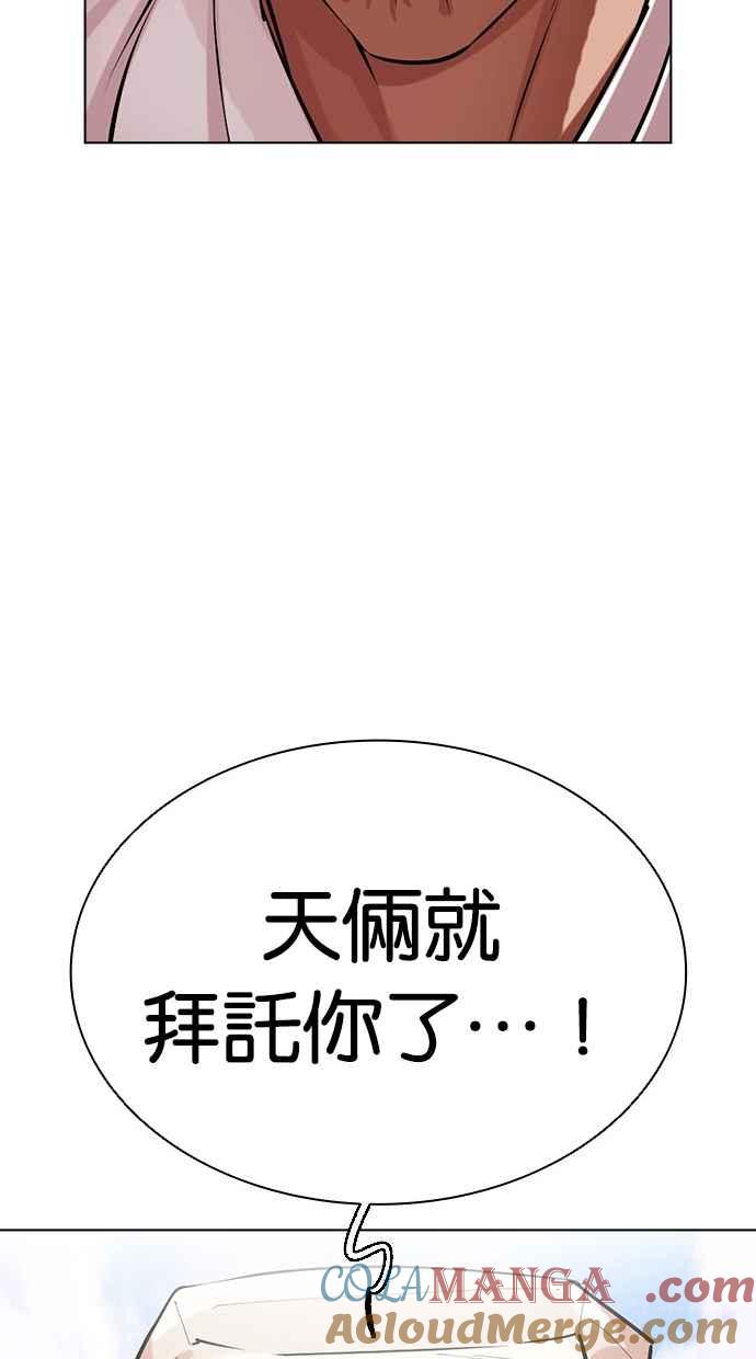 看脸时代 [第496话] 天俩 [15] 第77页